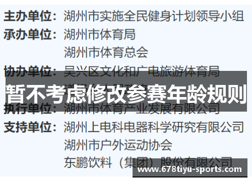 暂不考虑修改参赛年龄规则